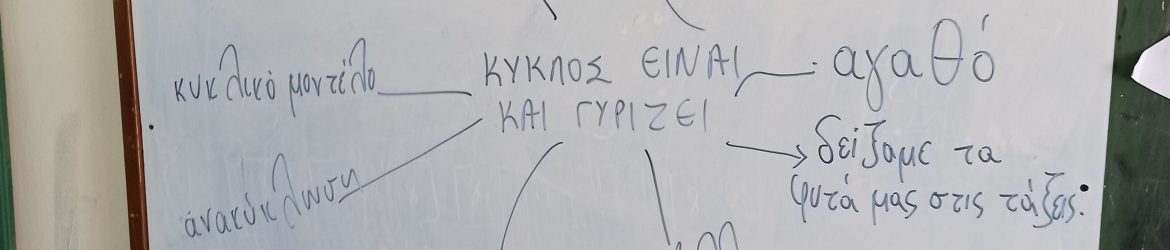 ΤΕΛΙΚΟΣ ΕΝΝΟΙΟΛΟΓΙΚΟΣ ΧΑΡΤΗΣ